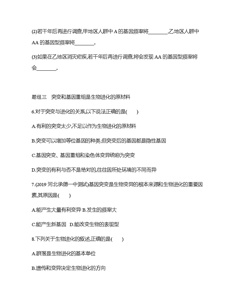 第2节第1课时　种群基因频率、生物进化的原材料和方向练习题03