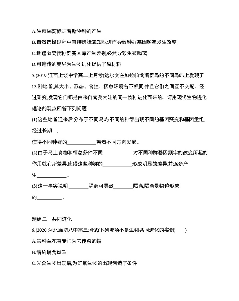 第2节第2课时　物种与多样性的形成练习题02