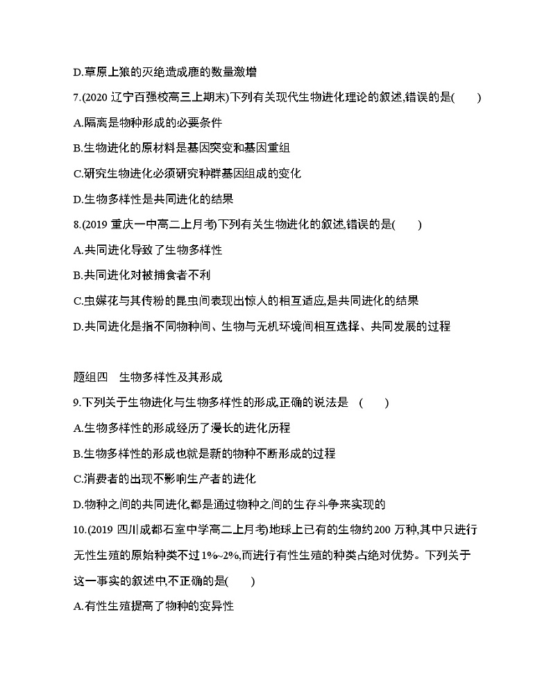 第2节第2课时　物种与多样性的形成练习题03