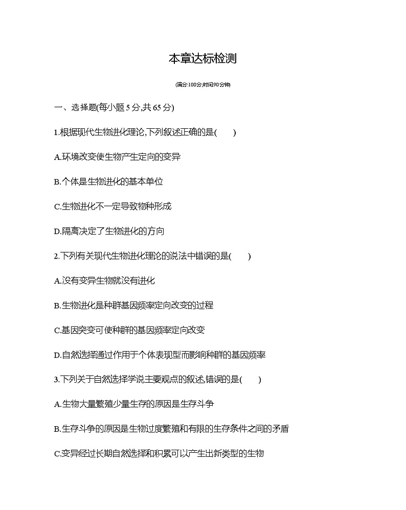 第7章　现代生物进化理论达标检测第1页