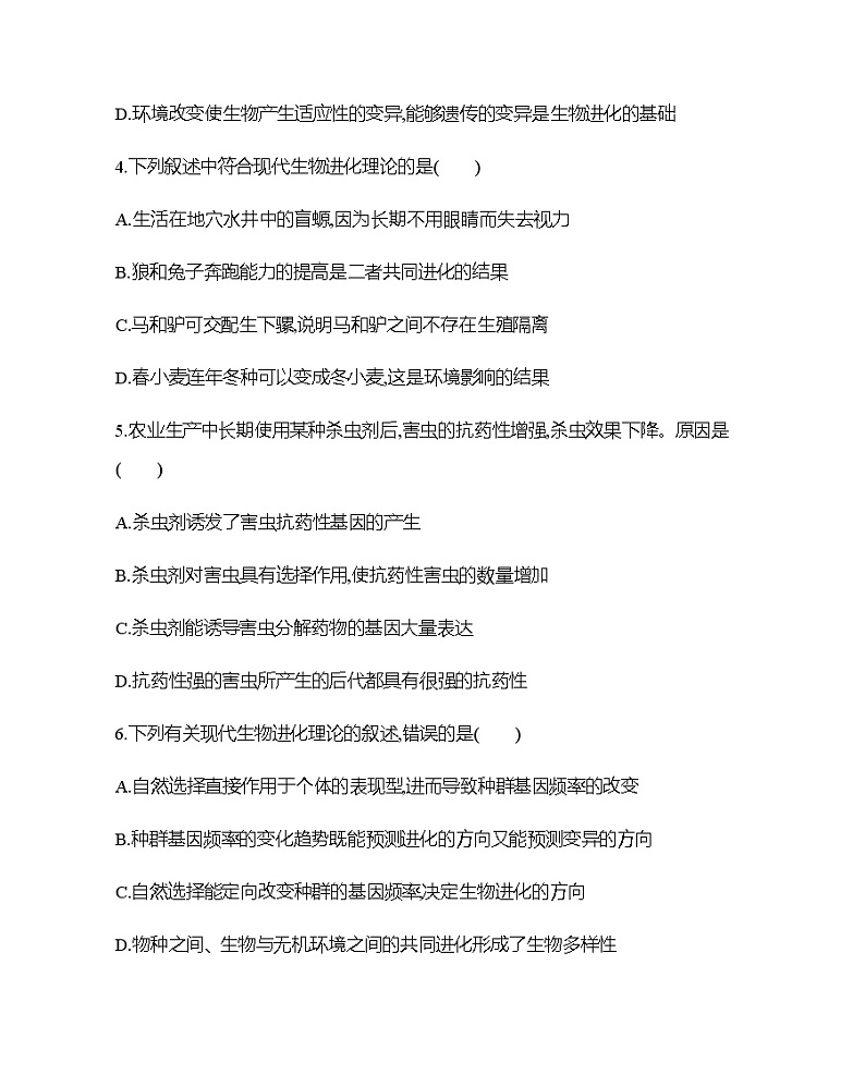 第7章　现代生物进化理论达标检测第2页