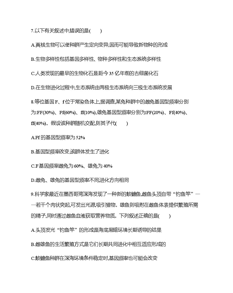 第7章　现代生物进化理论达标检测第3页
