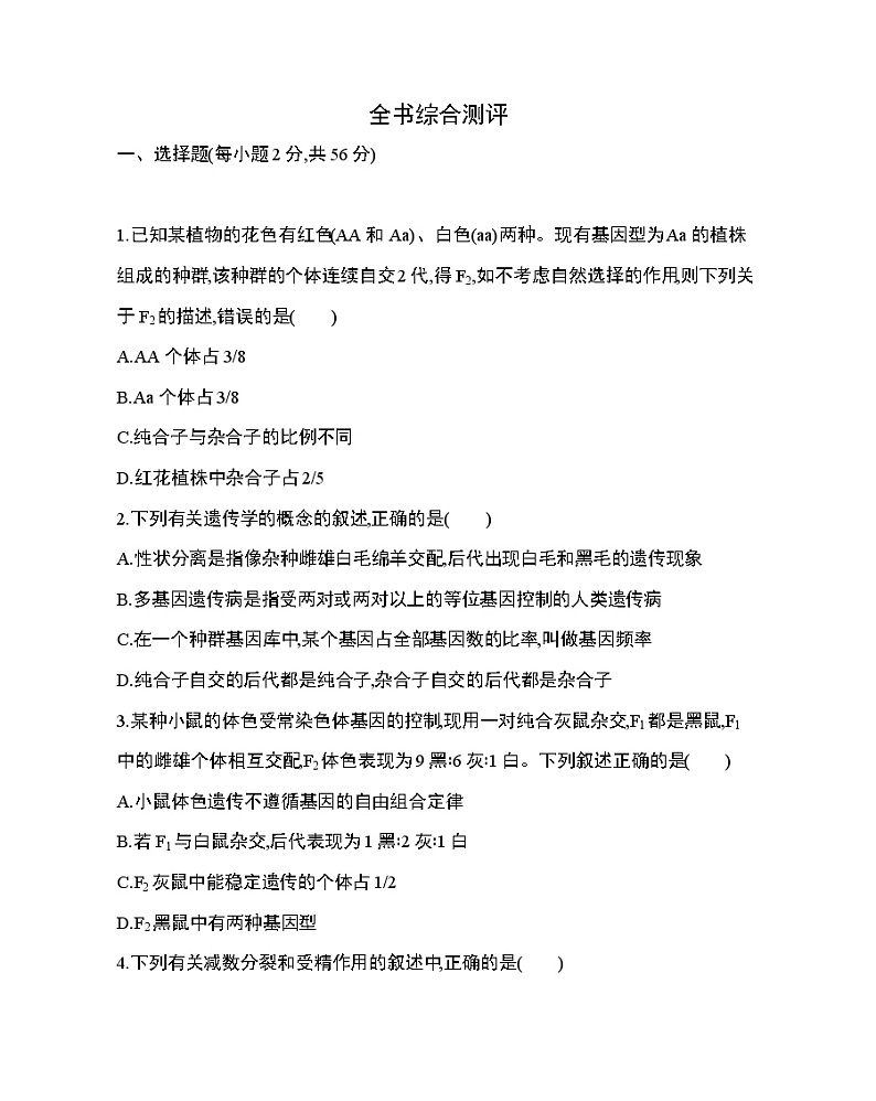 必修2综合测评第1页