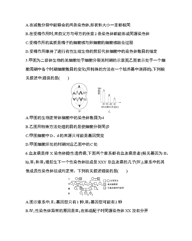 必修2综合测评第2页