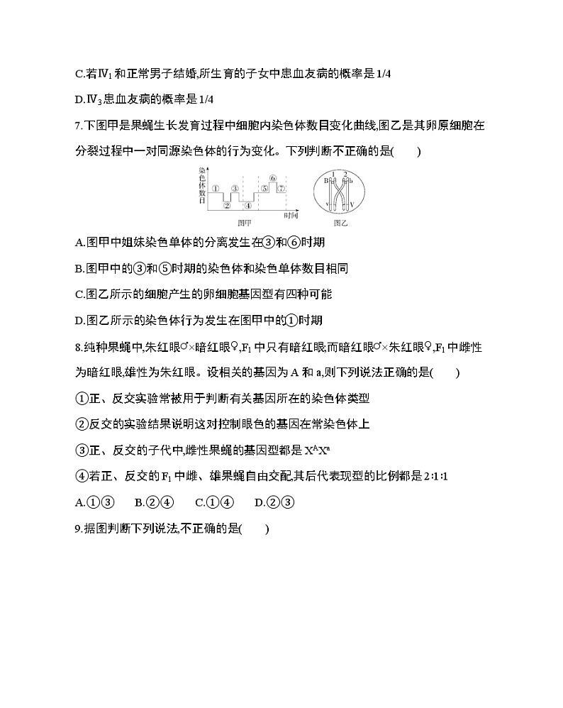 必修2综合测评第3页