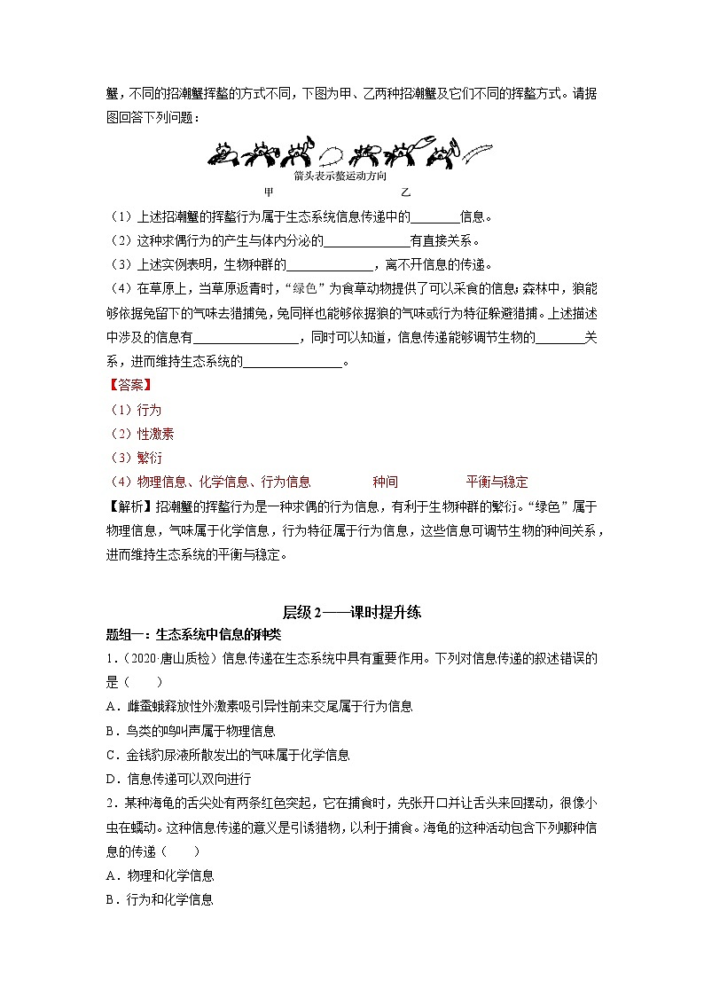 高中生物选择性必修2-3.4 生态系统的信息传递 分层训练第2页
