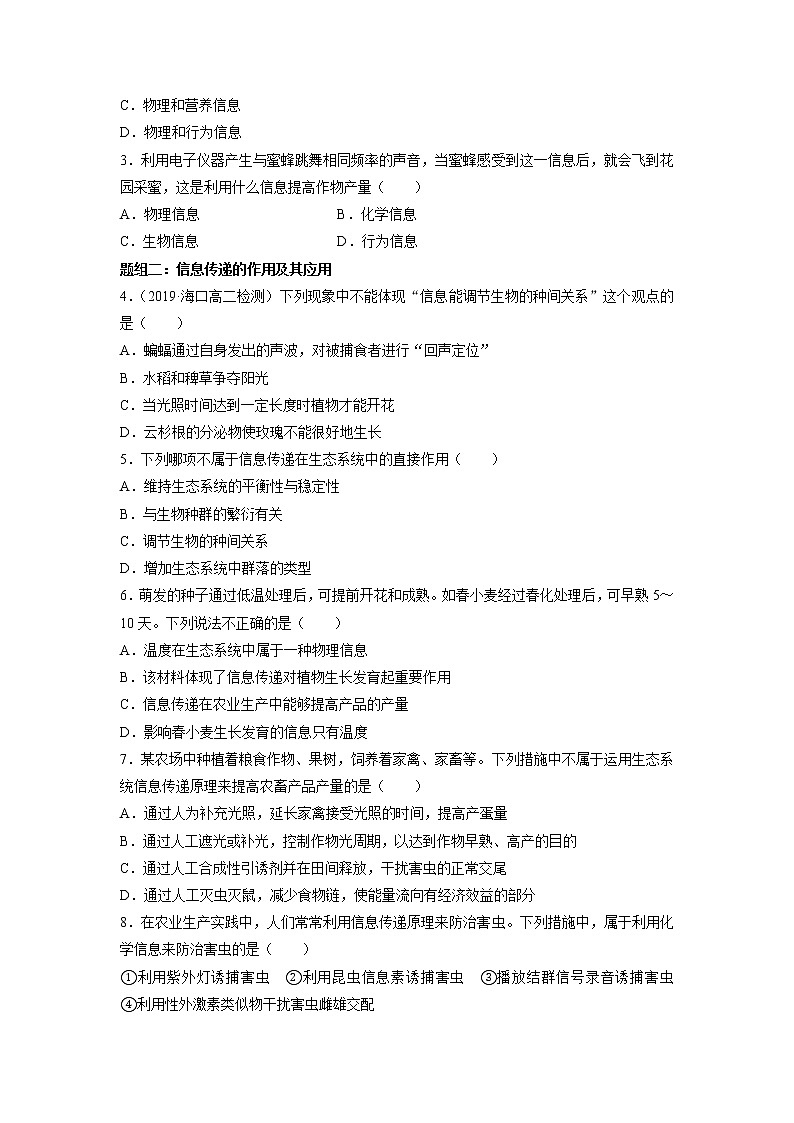 高中生物选择性必修2-3.4 生态系统的信息传递 分层训练第3页