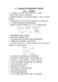 人教版 (2019)选择性必修2第4章 人与环境第1节 人类活动对生态环境的影响优秀当堂达标检测题