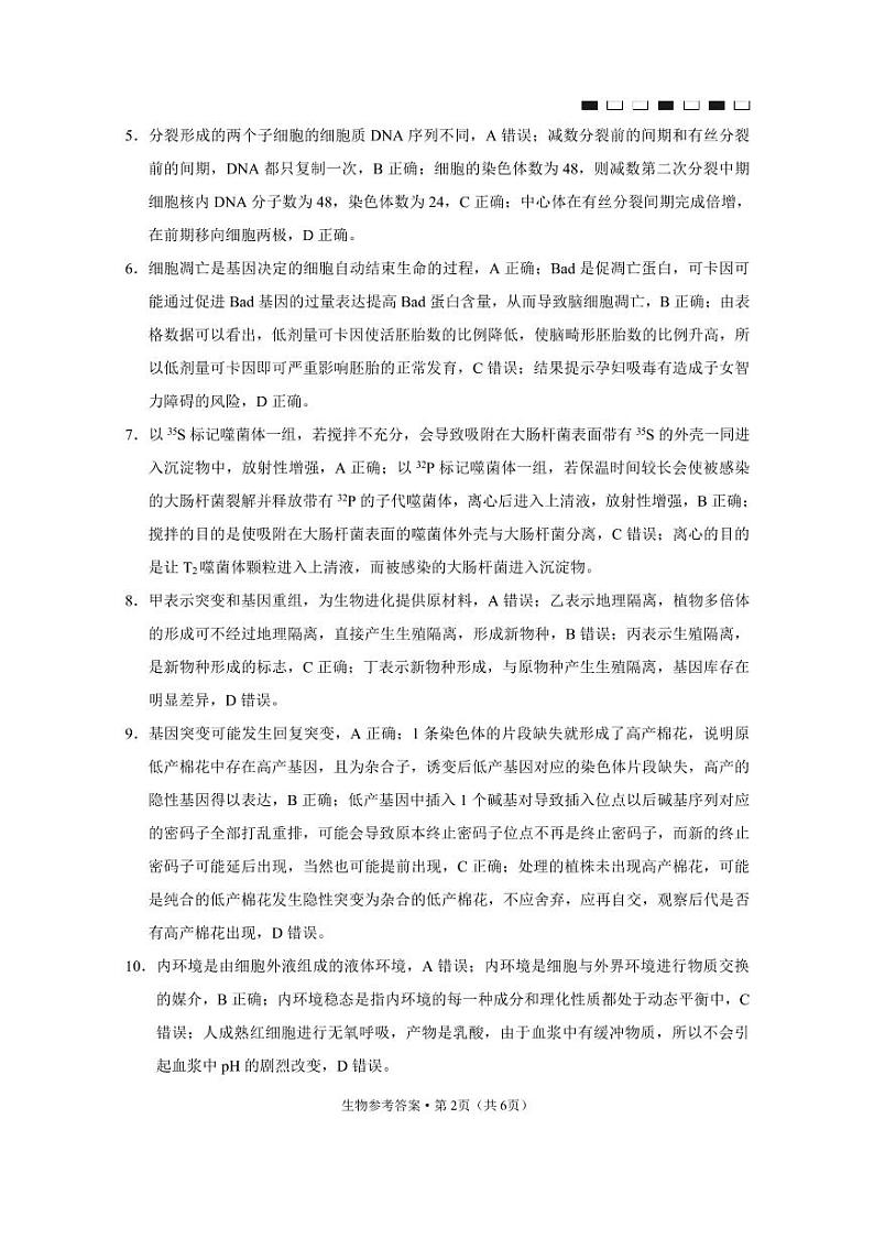 重庆市第八中学2022届高三上期阶段性考试生物试题PDF版含解析02