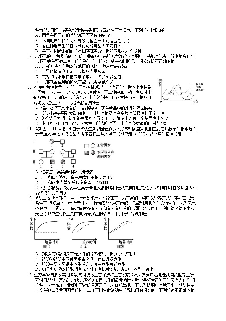 广东省韶关市北江中学等九校2022届高三上学期11月联考生物试题含答案第3页