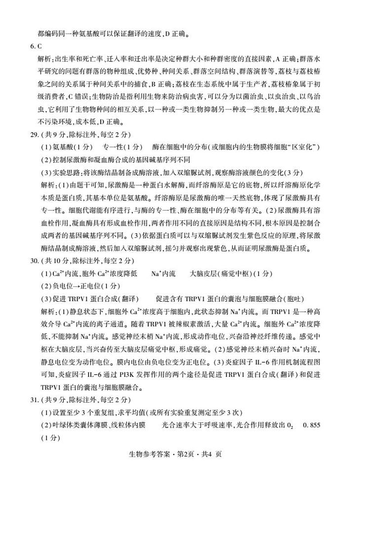 四省期中生物答案第2页