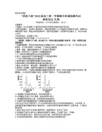 “四省八校”2022届高三上学期期中质量检测考试理科综合生物试题含答案