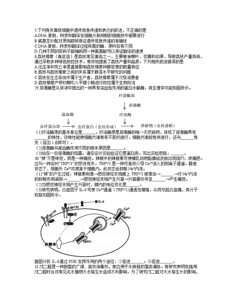 云贵桂蜀“四省八校”2021-2022学年高三上学期期中质量检测考试理综生物试题第2页