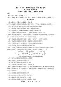 河北省唐山市唐山市第一中学2021-2022学年高二上学期12月月考生物PDF含答案