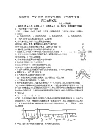 陕西省西安市第一中学2021-2022学年高二上学期期中考试生物试题含答案