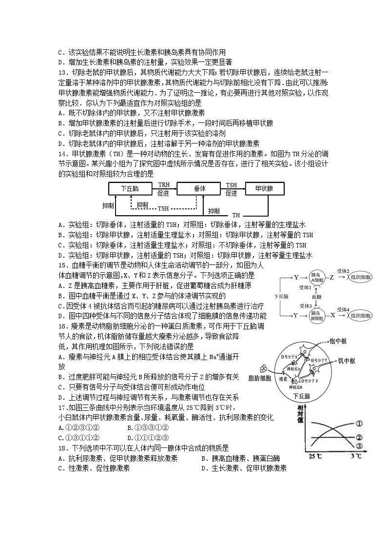 陕西省西安市第一中学2021-2022学年高二上学期期中考试生物试题含答案03
