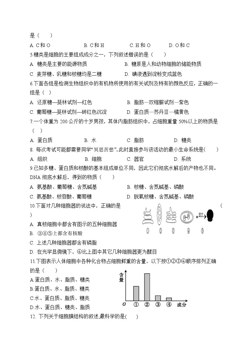 福建省三明市四地四校2021-2022学年高一上学期期中联考协作卷生物试题含答案02