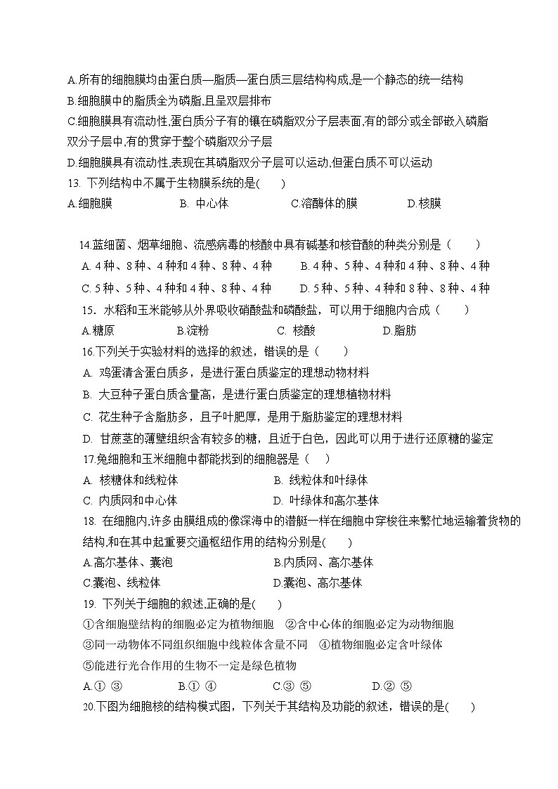 福建省三明市四地四校2021-2022学年高一上学期期中联考协作卷生物试题含答案03