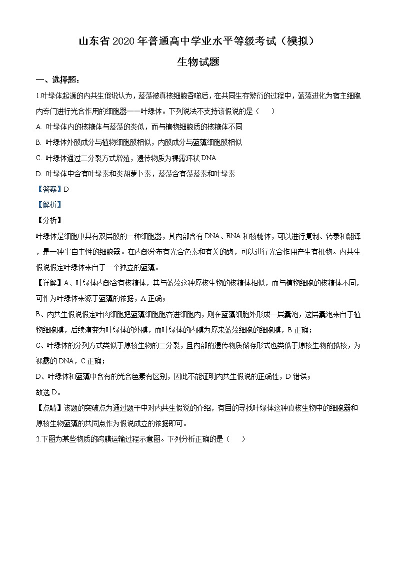 2020届山东省临沂市高三一模理综生物试题（解析版）01