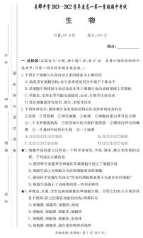 湖南省长郡中学2021-2022学年高一第一学期生物考试生物试题（含答案）