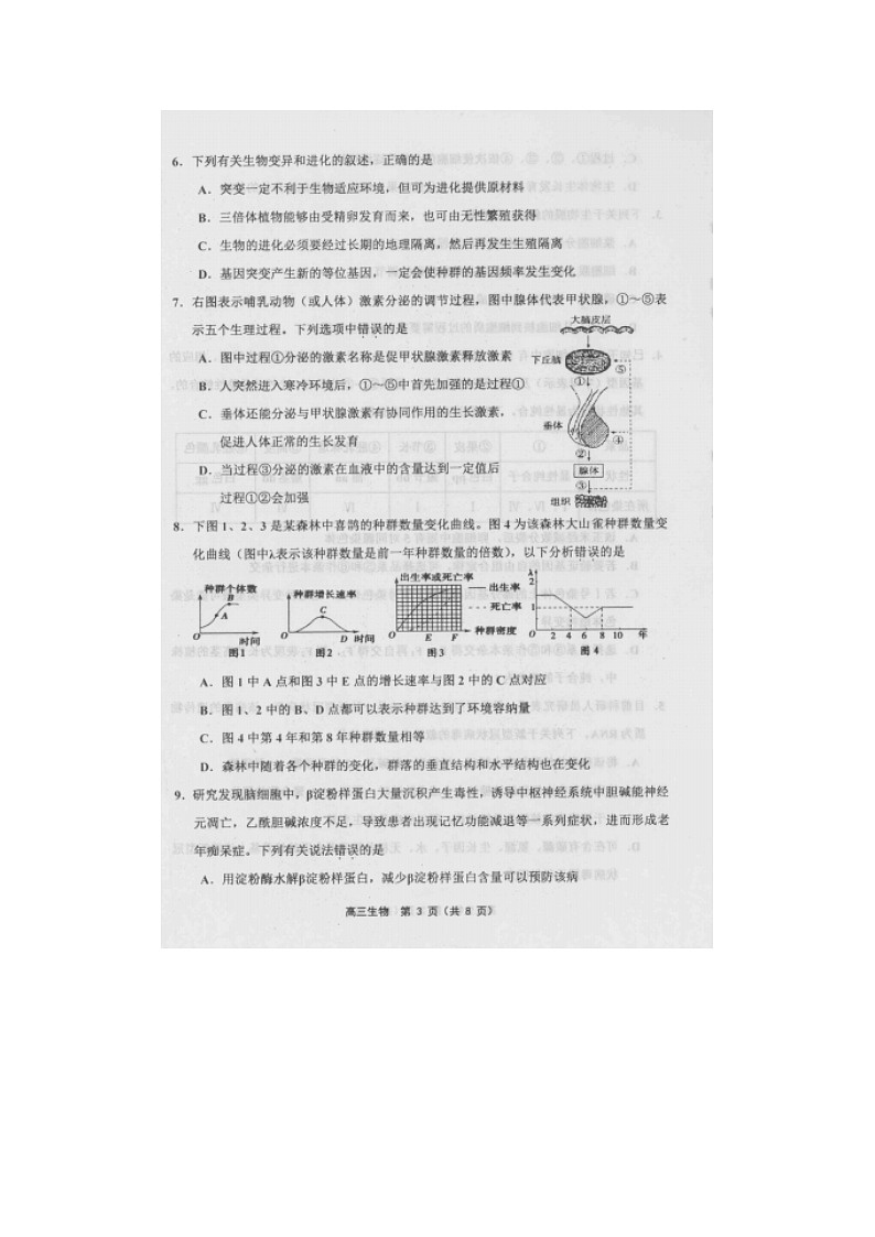 天津市河东区2020届高三质量调查一模生物试卷03