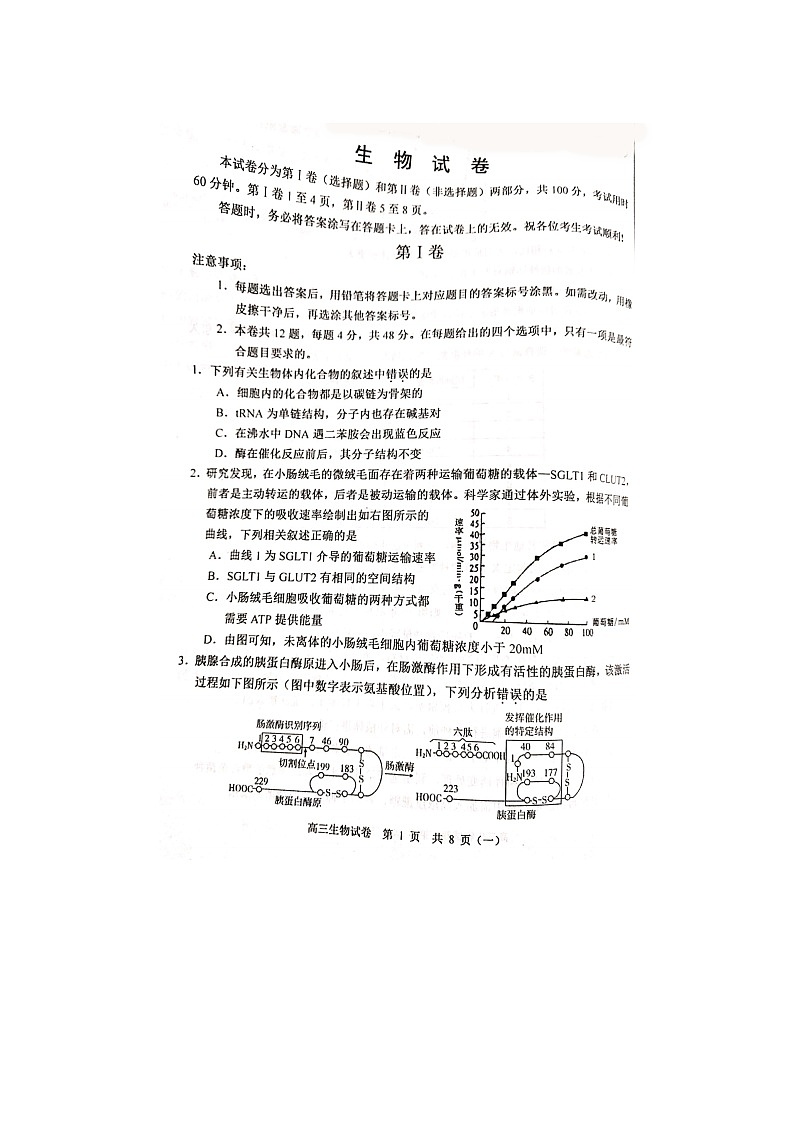 天津市河西区2020届高三一模生物试卷第1页