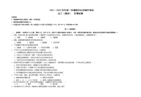 甘肃省兰州市教育局第四片区2021-2022学年高二上学期期中考试生物（理）试题 Word版含答案