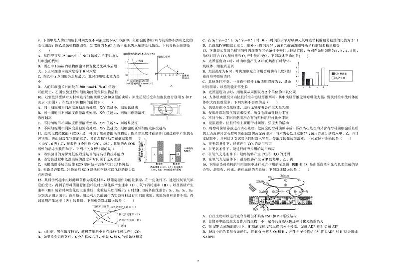 陕西省西安市第一中学2022届高三上学期期中考试生物试题PDF版含答案02