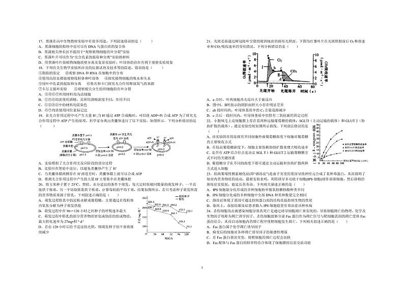 陕西省西安市第一中学2022届高三上学期期中考试生物试题PDF版含答案03