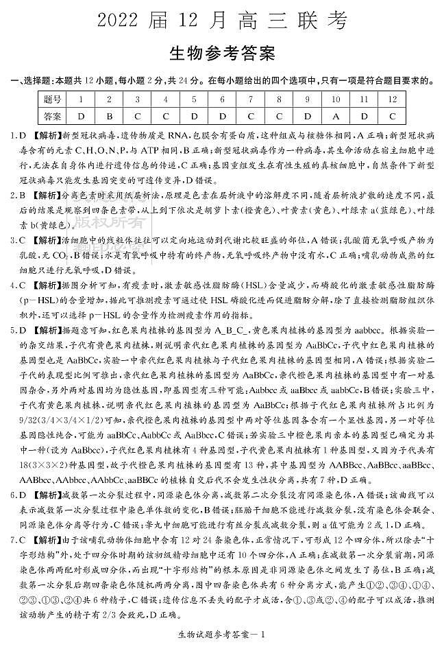 生物答案（高三12月联考）第1页