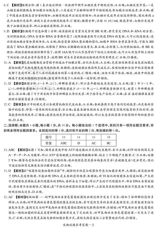 生物答案（高三12月联考）第2页