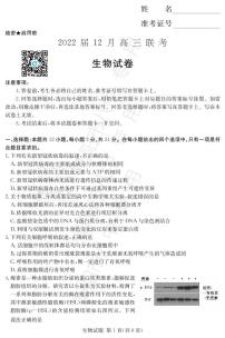 湖南省衡阳市第八中学2022届高三上学期12月联考试题生物PDF版含答案