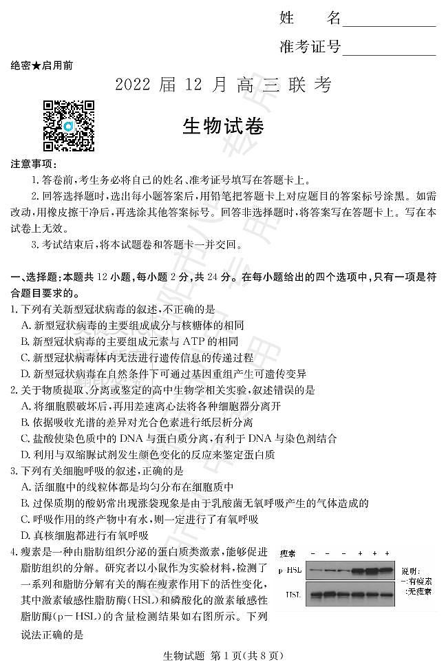 生物试卷（高三12月联考）第1页
