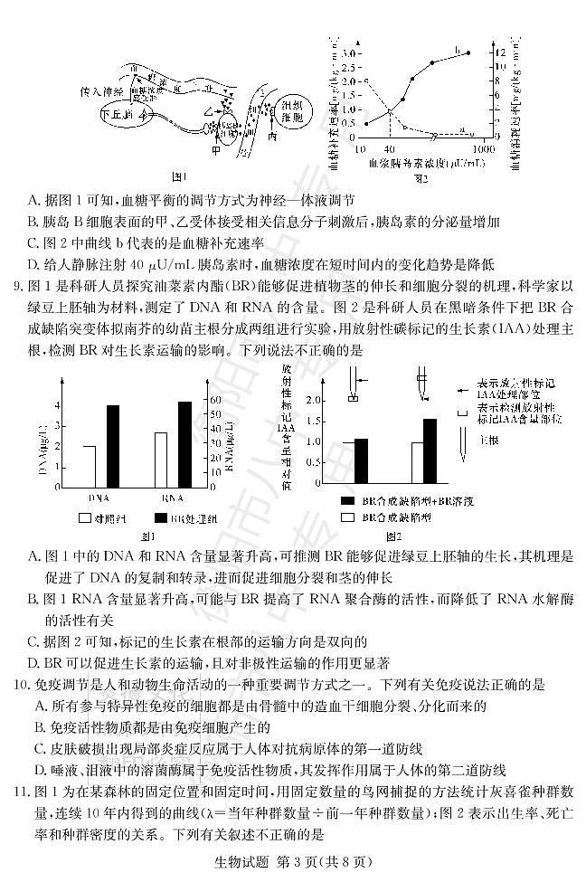 生物试卷（高三12月联考）第3页