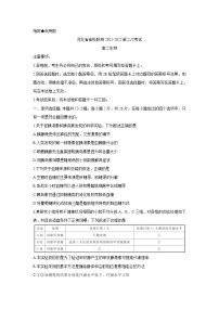 河北省省级联测2021-2022学年高二上学期第二次考试（11月）生物含答案