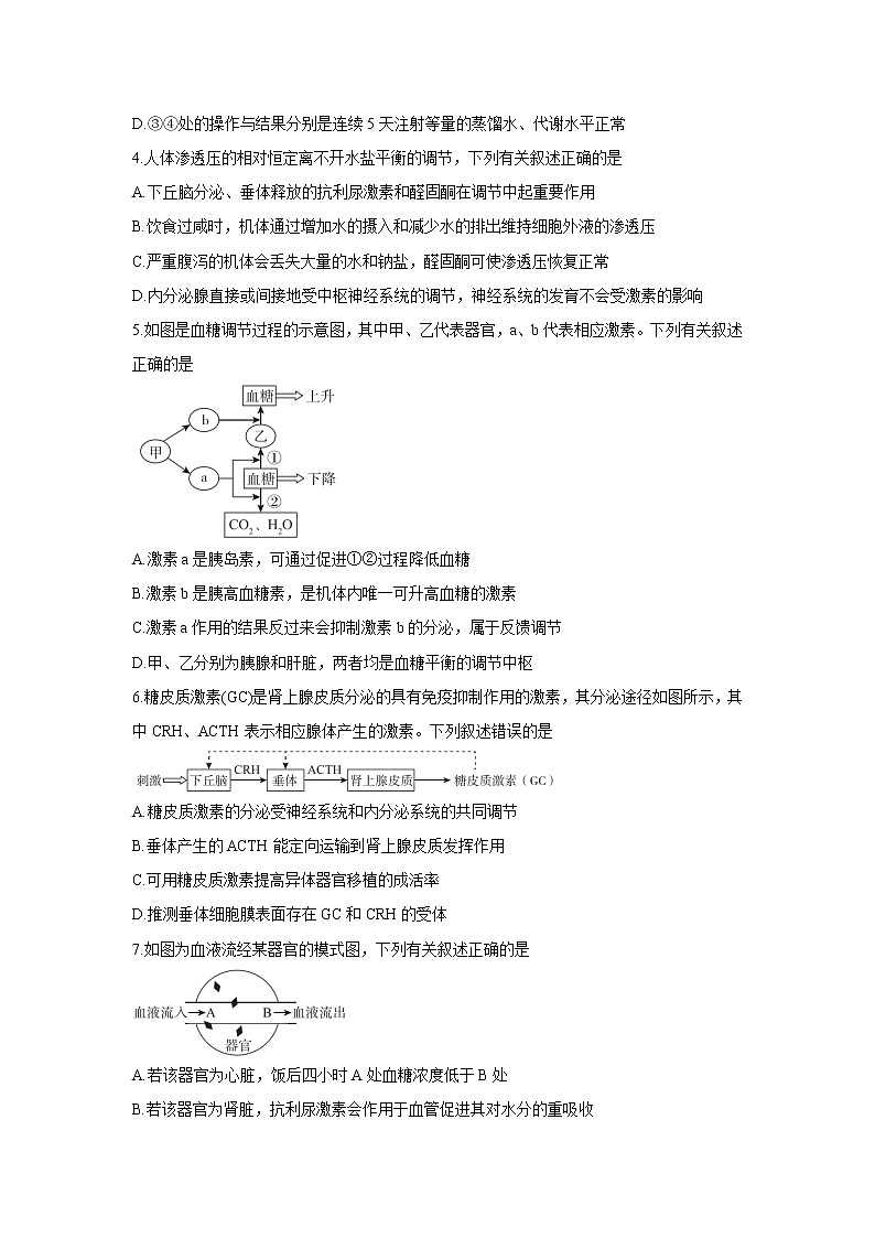河北省省级联测2021-2022学年高二上学期第二次考试（11月）生物含答案第2页