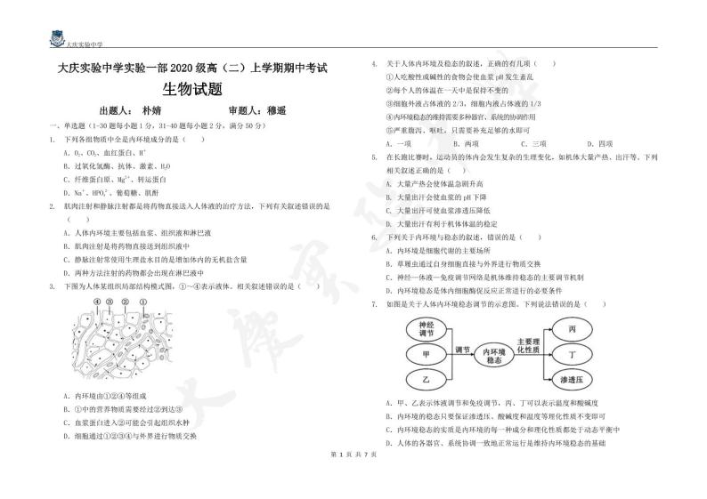 黑龙江省大庆实验中学2021-2022学年高二上学期期中考试生物PDF版含答案（可编辑）01
