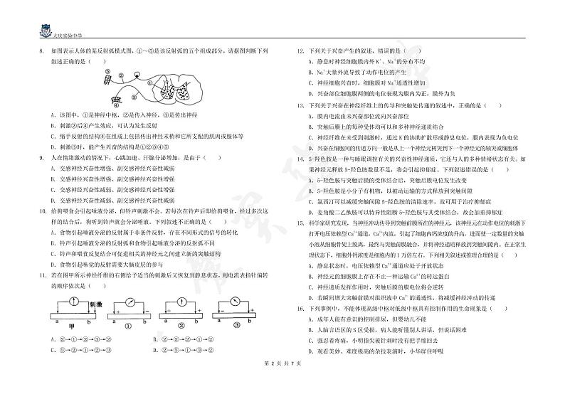 黑龙江省大庆实验中学2021-2022学年高二上学期期中考试生物PDF版含答案（可编辑）02