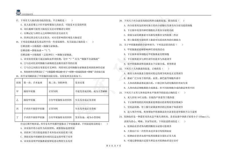 黑龙江省大庆实验中学2021-2022学年高二上学期期中考试生物PDF版含答案（可编辑）03