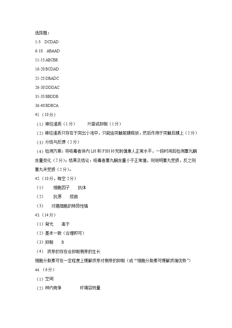 黑龙江省大庆实验中学2021-2022学年高二上学期期中考试生物PDF版含答案（可编辑）01