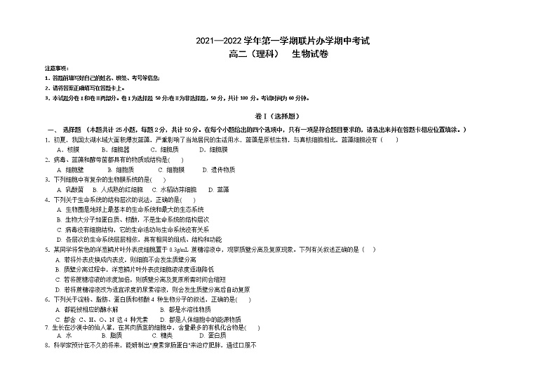 甘肃省兰州市教育局第四片区2021-2022学年高二上学期期中考试生物（理）试题含答案第1页