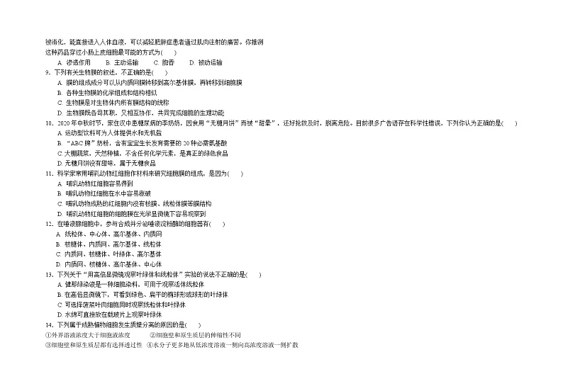 甘肃省兰州市教育局第四片区2021-2022学年高二上学期期中考试生物（理）试题含答案第2页