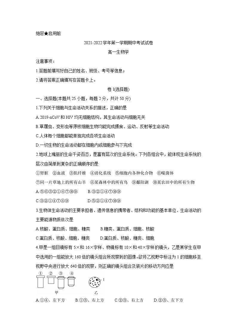 甘肃省兰州市教育局第四片区2021-2022学年高一上学期期中考试生物含答案01