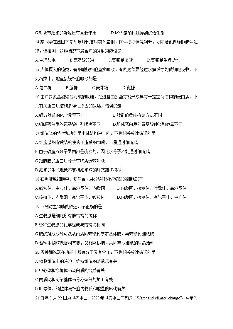 甘肃省兰州市教育局第四片区2021-2022学年高一上学期期中考试生物含答案03