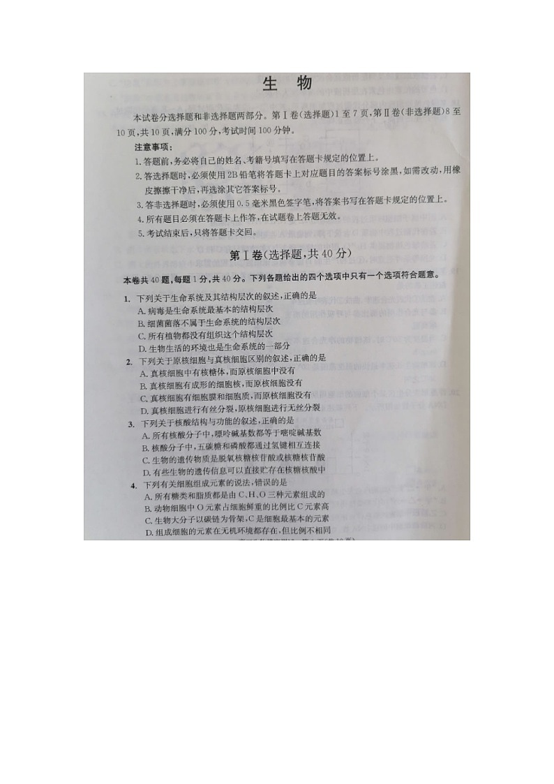 四川省广元市2020届新高三一模考试生物试卷第1页