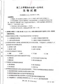 辽宁省葫芦岛市协作校2021-2022学年高二上学期第一次考试生物试题