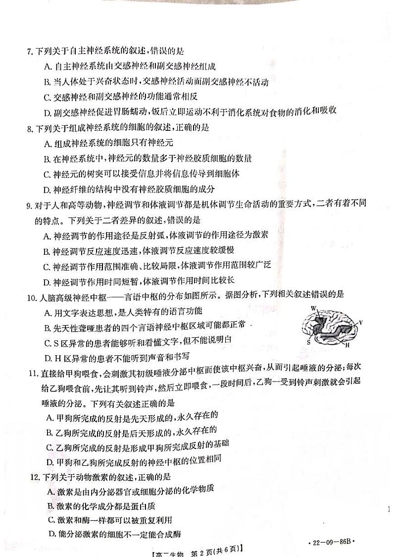 辽宁省葫芦岛市协作校2021-2022学年高二上学期第一次考试生物试题第2页