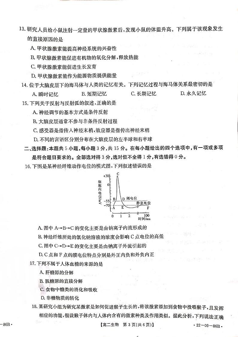 辽宁省葫芦岛市协作校2021-2022学年高二上学期第一次考试生物试题第3页
