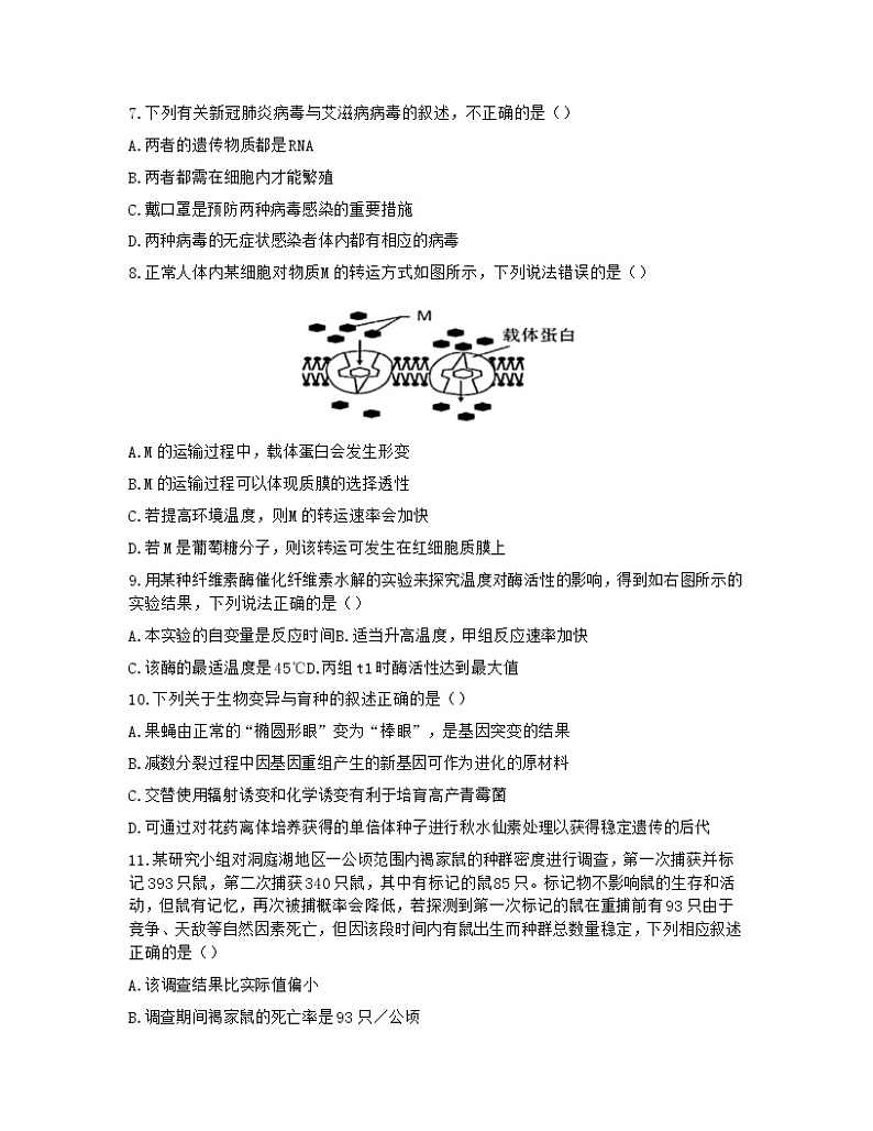浙江省杭州地区（含周边）重点中学2021-2022学年高三上学期期中考试生物试题02