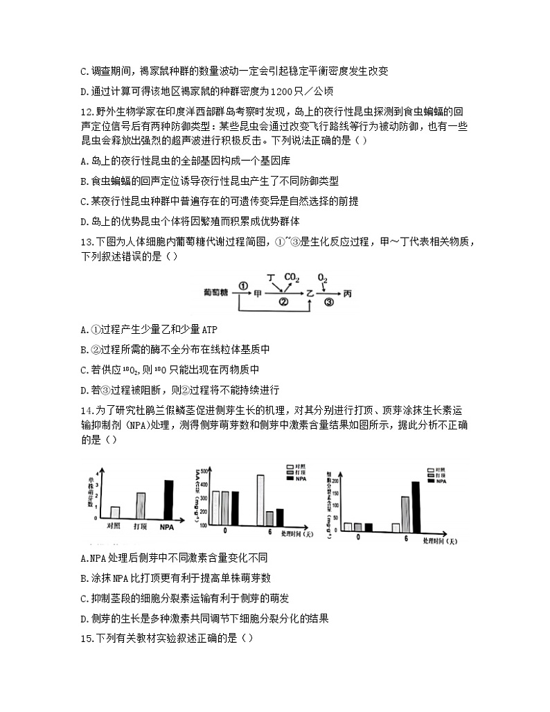 浙江省杭州地区（含周边）重点中学2021-2022学年高三上学期期中考试生物试题03